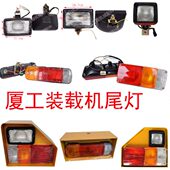 厦工装 953尾灯刹车灯倒车灯大灯顶灯 952 载机铲车配件951H 955H