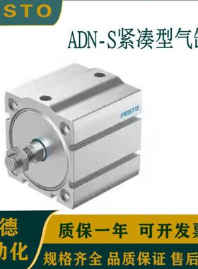 FESTO气缸ADN-S-12/16/20/25/32/40/50-5/10/15/20/25/30-I/A-P-A