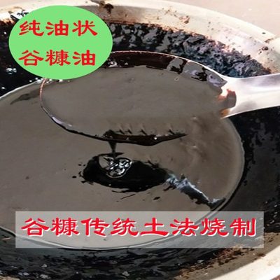 传统古法烧制提取纯谷糠油谷子糠油谷糠溜油米谷糠溜油10毫升包邮