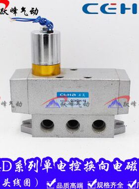 圆头线圈电磁阀Q24DH-6/8 Q24DH-10 Q24DH-15二位四通单电控换向