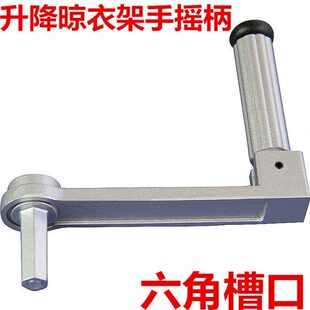 秒杀耐用升降室内阳台晾衣架手摇器晒衣架把手摇柄六角凉衣架通用