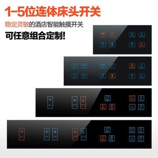 酒店宾馆专用连体触摸开关多开多控自由组合定制触控联体开关面板