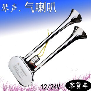 货客车气喇叭琴声音12v24V电控汽笛卡挂车双管筒金防水超响火车鸣