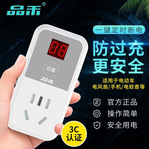 品禾定时插座时控开关电动车手机自动断电倒计时关时间定时器省电,电子/电工,智能插座,淘宝优惠券,粉丝福利购,淘宝优惠卷