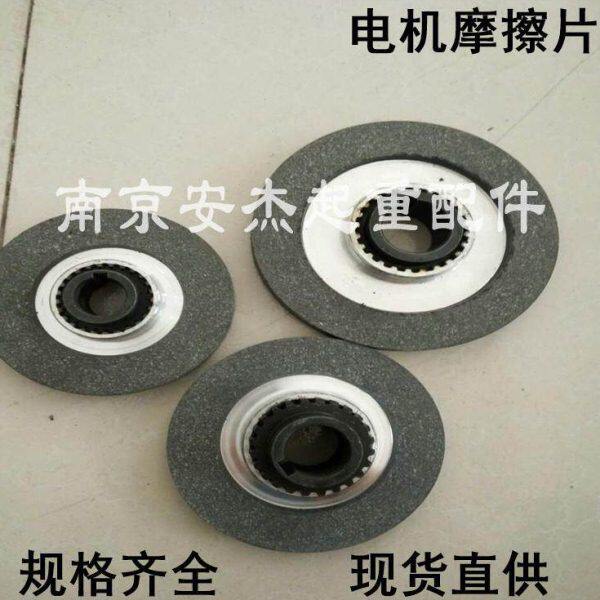 南京特种电机刹车片 YDE100L1-4 2.2KW软启动电机摩擦片 原厂配件