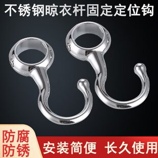 不锈钢1619325mm晾衣杆固定定位钩套管钩厨房圆管挂钩衣钩子包邮