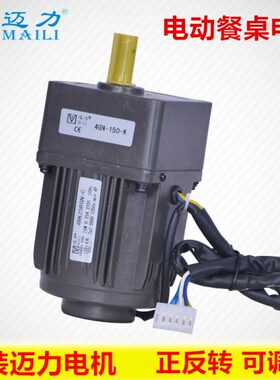 4RK25RGN-C原装电动餐桌电机迈力转盘马达机芯/4GN150K180K双遥控
