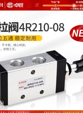 二位五通手拉阀机械手动气阀推拉式气阀气缸开关阀4R210-08/3R210