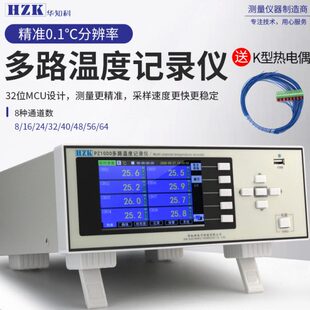 华知科多路温度记录仪工业高精度多路温度巡检仪8/16多通道测试仪