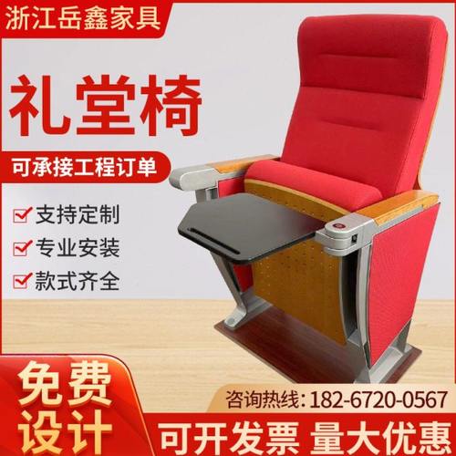 礼堂椅排椅政府报告厅会议室座椅带写字板阶梯教室剧院电影院排椅