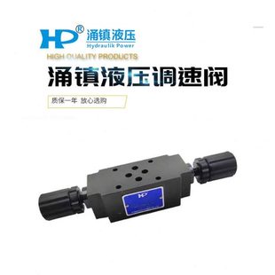 台湾涌镇HP叠加式 03B 02W 02A 03W单向节流阀30 调速阀MTC