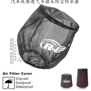 汽车改装进气蘑菇头冬菇头防尘套 防水套 防尘罩 冬菇头进气 风箱