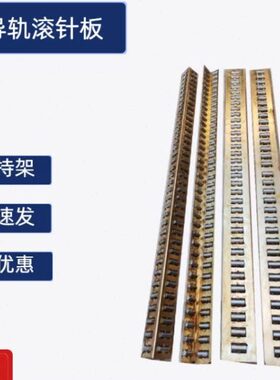 杭州机床厂HZ-024 M7150H滚针框导轨杭州M7150H滚针框