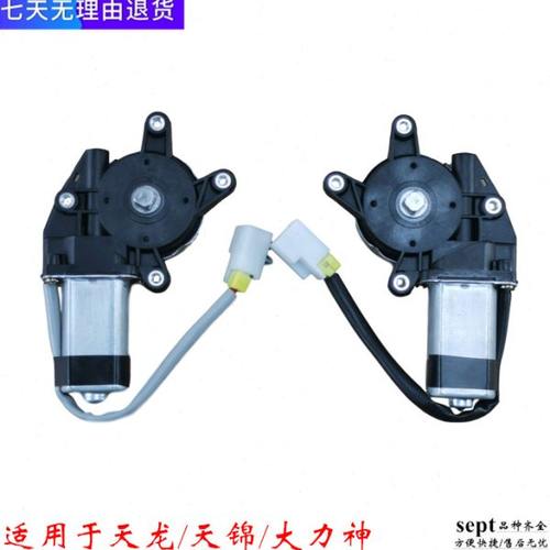 东风天龙天锦车窗玻璃升降电机24V大货车通用电动车门升降器马达