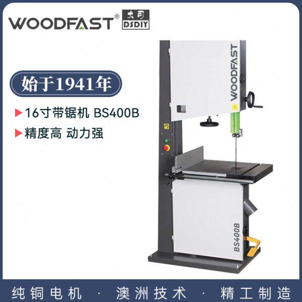 16寸18寸BS400沃富特woodfast带锯机立式细木工带锯小大型家用
