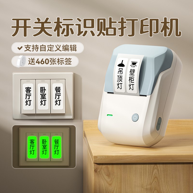 家用开关标识贴纸夜光标签面板电箱灯开关贴打印机透.明贴纸标识