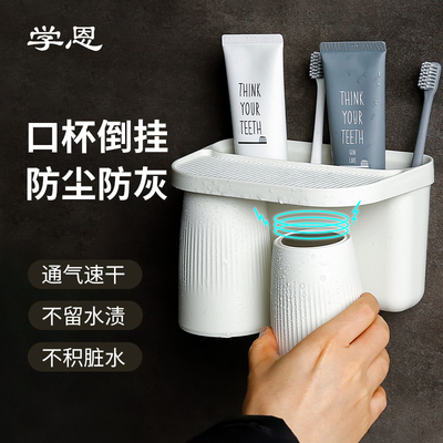 学恩牙刷牙杯置物架漱口r杯免打孔挂架挂墙式壁挂刷牙杯子收纳架