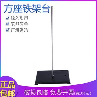 铁架台 方座支架 实验支架 铁制滴定台 金属滴定台 滴定管固定架