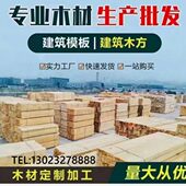 建筑方木 木方工地用工程垫木桥梁支模枕木打桩木白松跳板花旗松