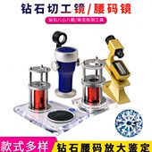 钻石腰码 镜台座腰棱镜切工镜观察放大镜高清鉴定看腰码 GIA显微镜