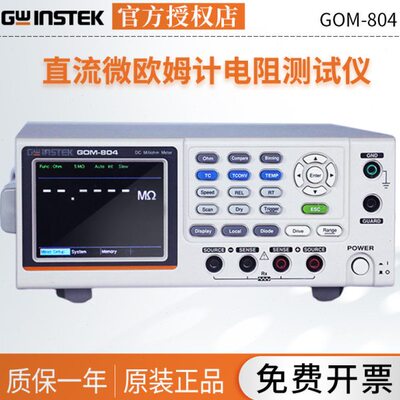 固纬直流微欧姆计GOM-804/GOM-805电阻测试仪0.05%精度四线制测量