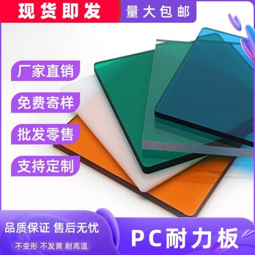 PC实心耐力板阳光板透明2/3/4/5mm雨棚板户外塑料采光板遮阳定制