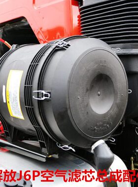 K2841空滤总成适配解放J6P空气滤芯豪沃空气滤芯总成外壳下盖配件