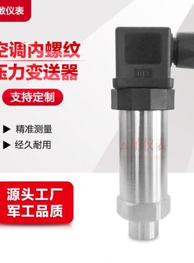 AKS3000 060G1067赫斯曼空调内螺纹压力变送器传感器