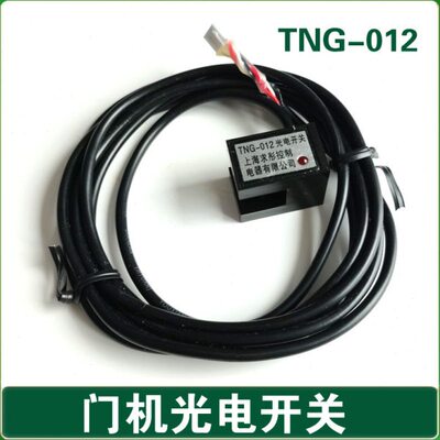 TNG-012 宁波宏大电梯门机光电开关 光电感应器 欣达门机换速开关