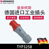 曼奈柯斯MENNEKES德国原装 进口TYP3258防水TYP3252功率工业插头