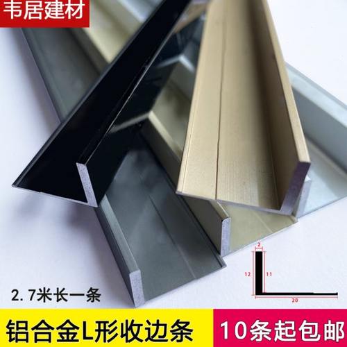 瓷砖收口条 L型直角阳角线极窄收边条压条铝合金直角地板金属压条