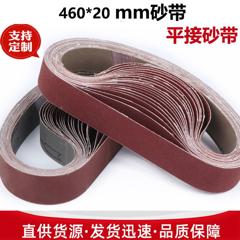 460*20砂带k气动砂带机砂带环形砂带平接砂带40-1000目