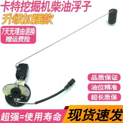 挖掘机卡特120B 200B 312B 320V1V2油浮子柴油箱油位传感器配件