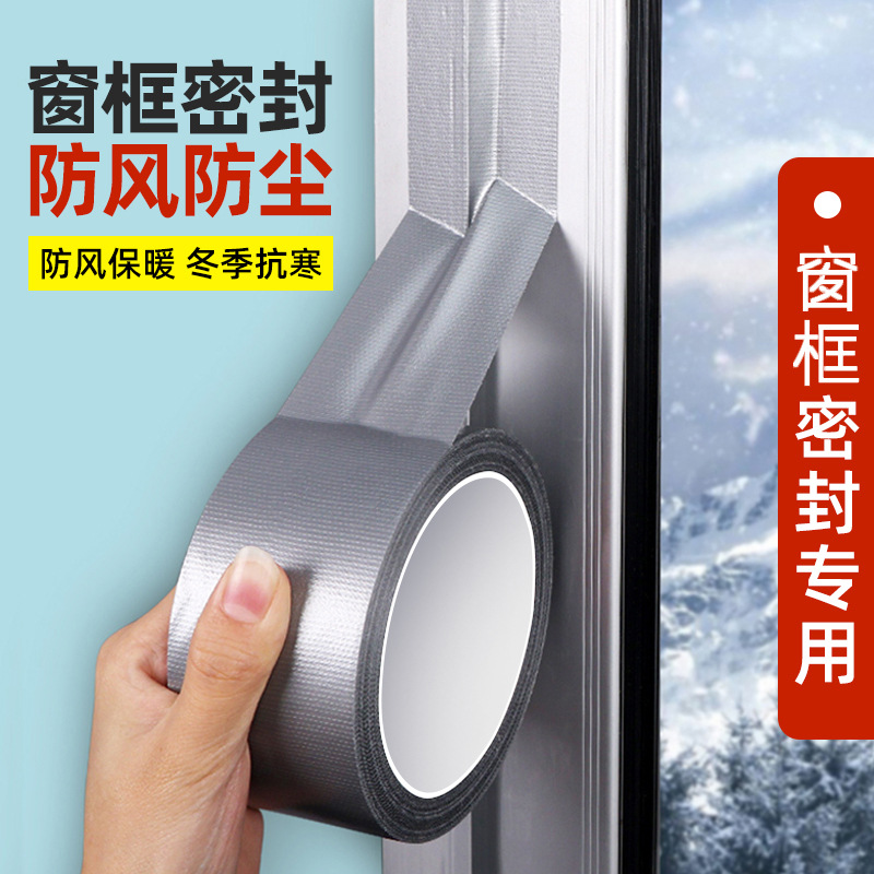 窗户防风密封胶带高粘度不留胶