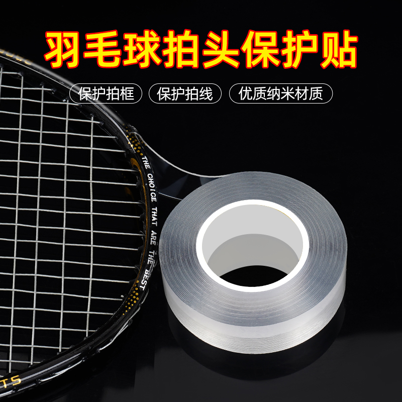 透明单面纳米胶带羽毛球拍保护贴