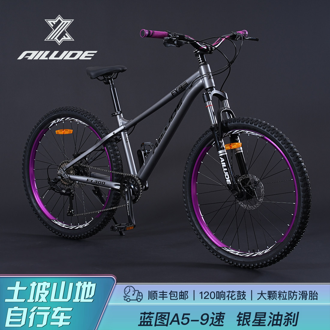 艾路德风云土坡山地自行车铝合金越野变速青少年表演学生动作单车