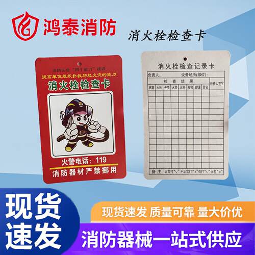 消防器材检查卡月巡检登记表养护维修卡消火栓灭火器记录卡点检卡