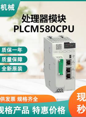 BMEP582040工控产品模块输出处理器PLCM580CPU处理器模块库存现货