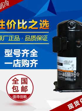 ZW68KS-PFS-522 ZW68KS-TFP-522 ZW68KSE-TFP-522谷轮6匹压缩机