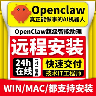 openclaw本地部署电脑远程小龙虾AI上门代安装教程指导一键硬件