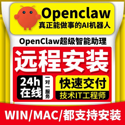 openclaw本地部署电脑远程小龙虾AI上门代安装教程指导一键硬件