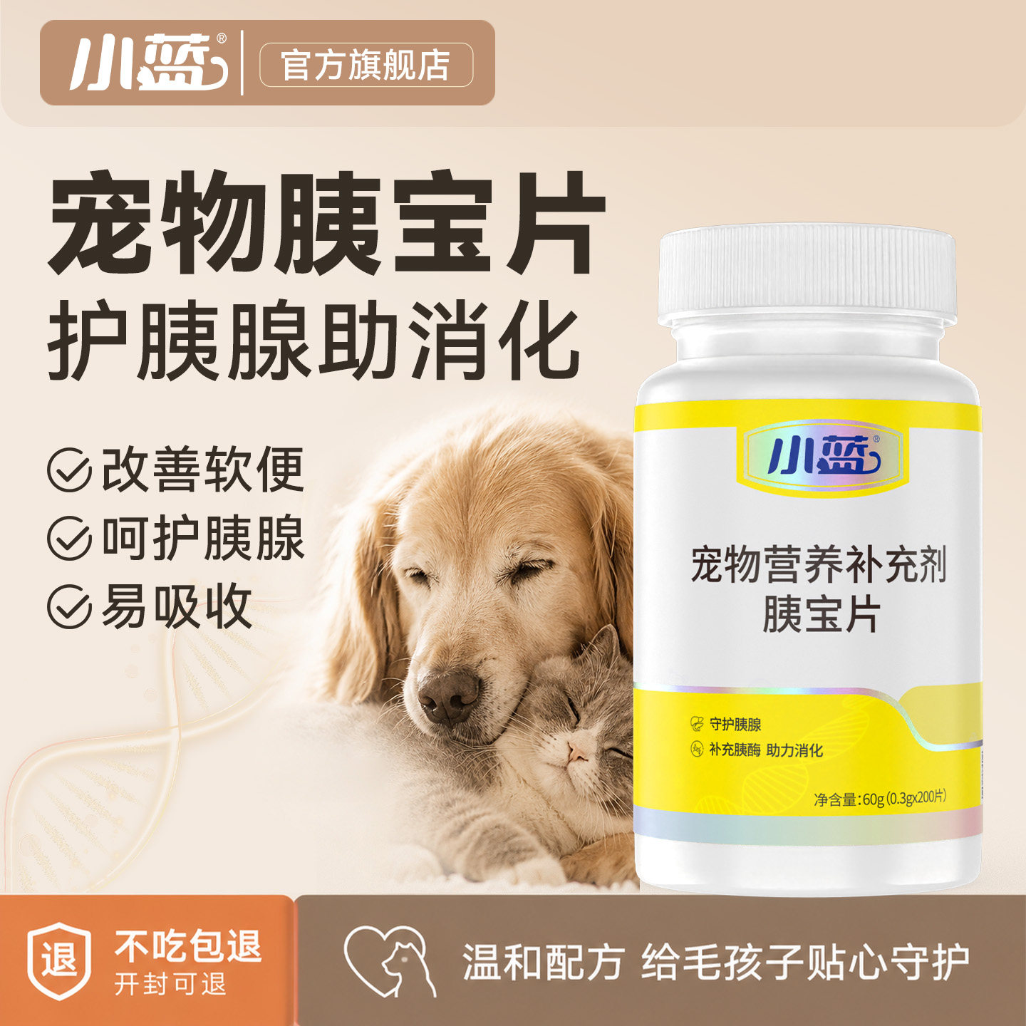 小蓝胰宝片狗狗专用胰腺问题猫咪助消化宠物蛋白酶消化酶胰腺胰溶