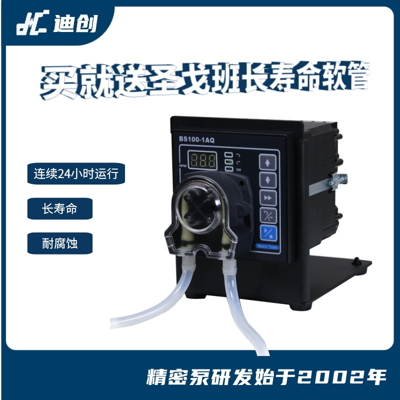 迪创蠕动泵BS100-1AQ+JZ15实验室精工制药高精度流量型嵌入式