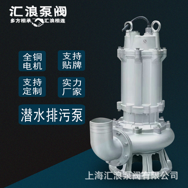 WQ化工用排污泵 污泥提升泵 316不锈钢防爆潜污泵 80WQ60-30-11KW