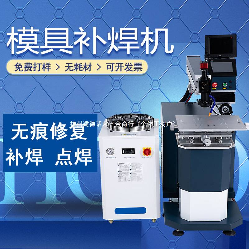 模具激光焊接机修补小型全自动吊臂不锈钢金银脉冲200w工业点焊机