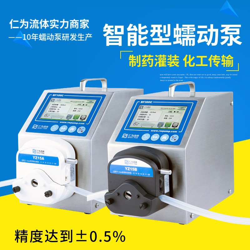仁为流体BF600C智能分配抗干扰实验室灌装分装流量型蠕动泵