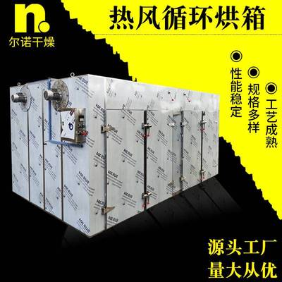尔诺厂家供应 热风循环烘箱 农副产品烘干箱 胶原蛋白干燥箱