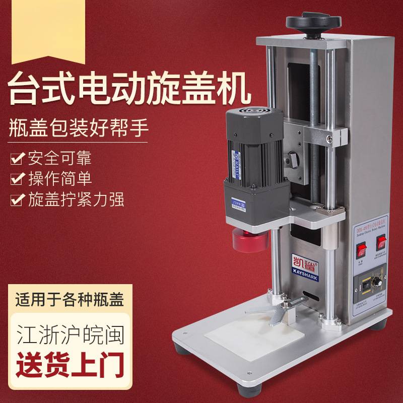 DDX-450台式自动旋盖机 电动旋盖机塑料瓶盖封口机锁盖机矿泉水拧