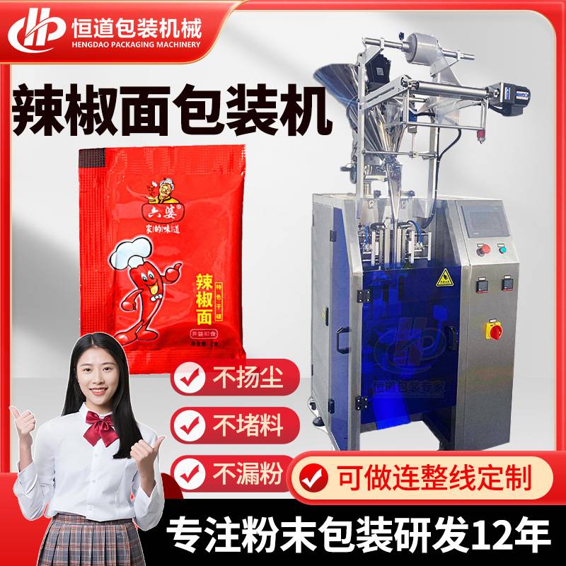 全自动椒盐粉包装机 辣椒粉胡椒粉袋装包装机 调味品粉末包装机