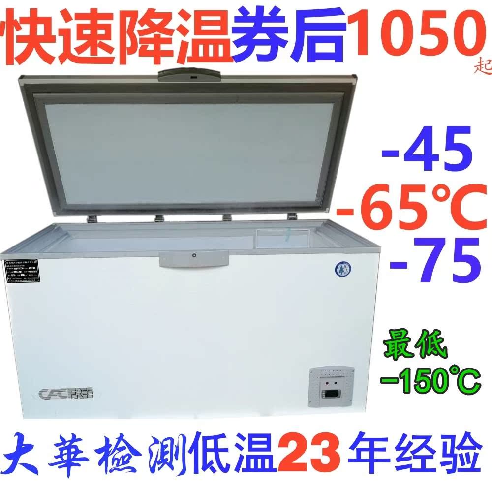 -70度-80度超低温冰箱负50度-40度低温冷冻冰柜零下60度低温冰箱